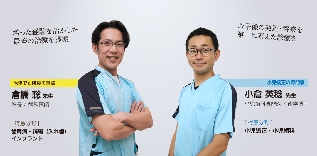 医師・スタッフ紹介