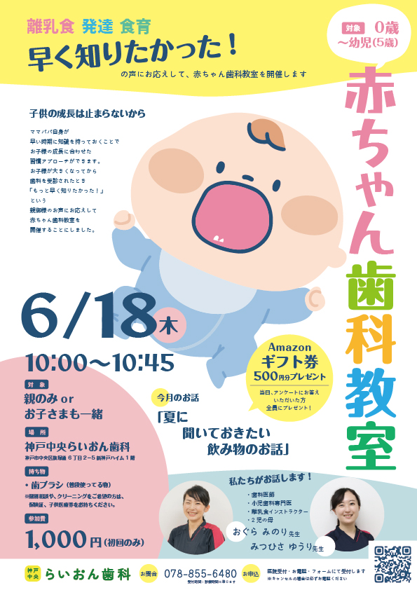 赤ちゃん歯科教室のお知らせ